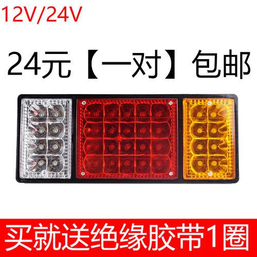 大货车后尾灯总成12v24v