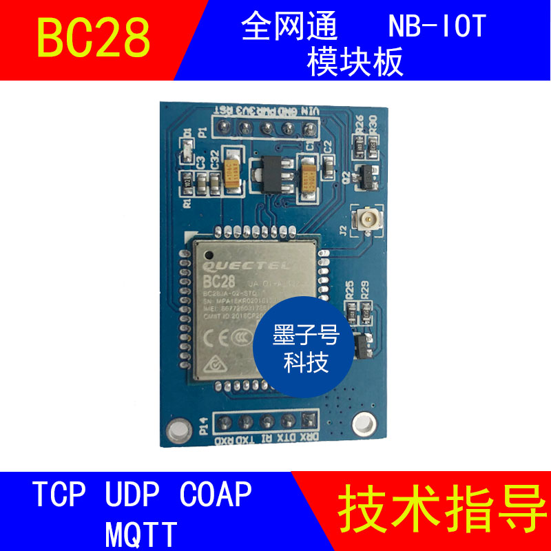 移远华为内核BC28模块板NBIOT云平台开发板COAP协议提供STM32代码 电子元器件市场 GSM/GPRS/3G/4G模块 原图主图