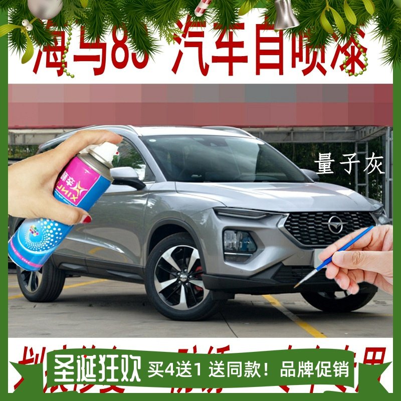 。海马8S专用补漆笔量子灰汽车自喷漆极地白车漆蓝色划痕修复补漆在类目 汽车/用品/配件/改装, 汽车美容/保养/维修, 汽车美容漆/膜/蜡工具, 补漆笔中 - 来自Buy2taobao.com提供专业的淘宝代购服务