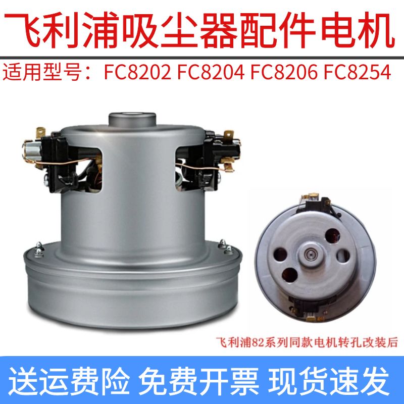 飞利浦吸尘器配件电机马达FC8206