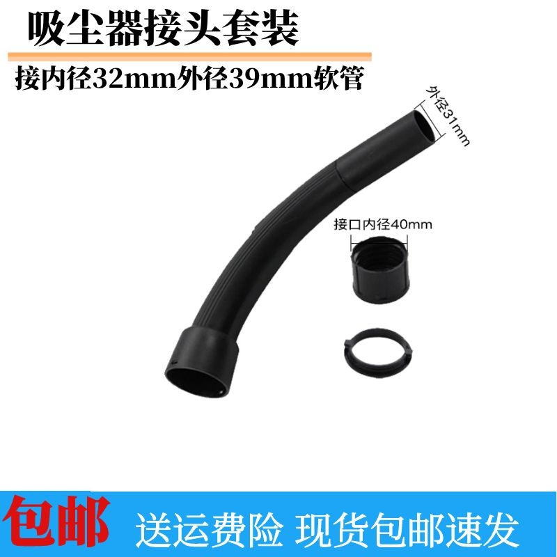 适配吸尘器配件美的海尔飞利浦伊莱克斯手柄手持管弯头软管接头32