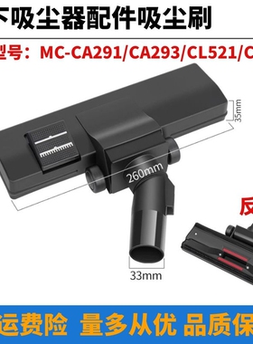 适用松下吸尘器配件地刷吸扒刷子通用MC-CA291/CA293/CL521/CA402