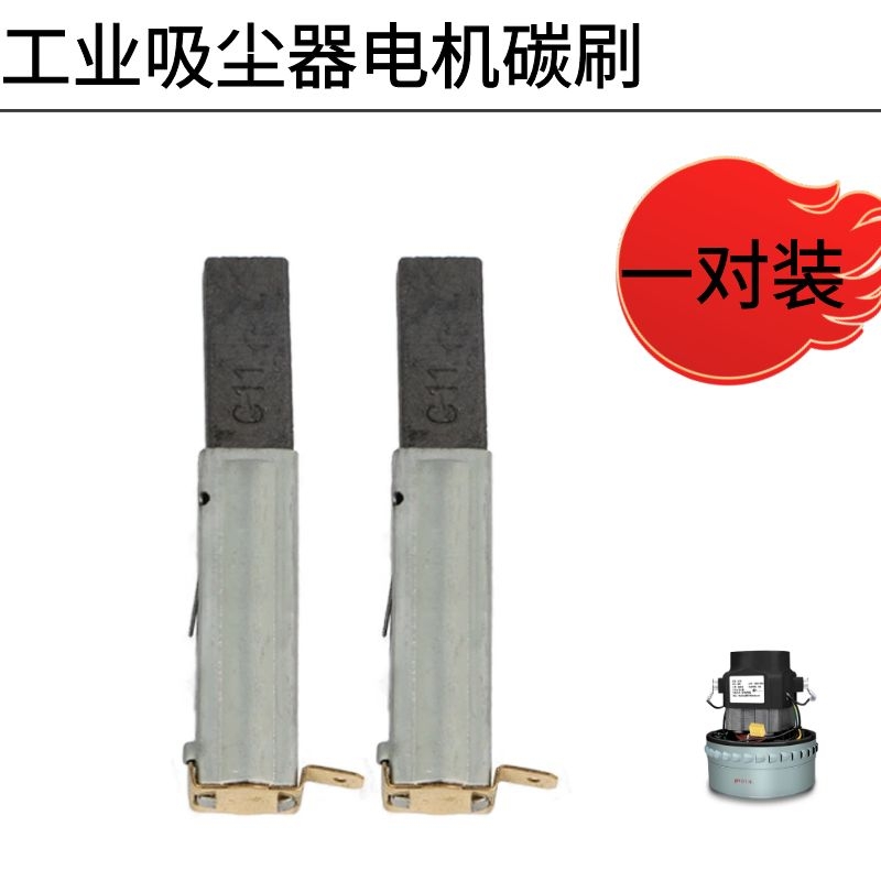 洁霸吸尘器配件电机碳刷