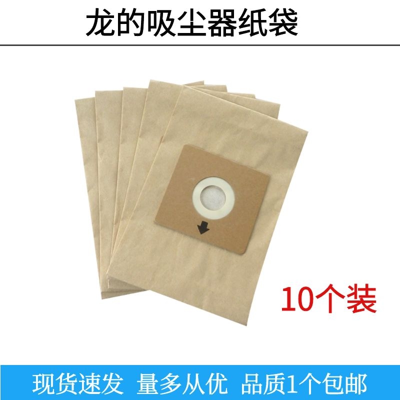 过滤纸袋吸尘器配件龙的垃圾袋