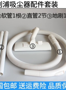 飞利浦吸尘器配件尘刷FC5228 FC5820 FC5822 FC8092软管地刷直管