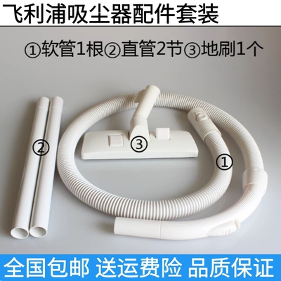 飞利浦吸尘器配件套装软管吸扒