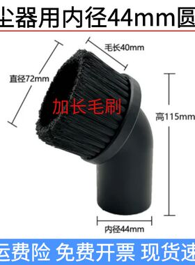白云洁霸BF501工业吸尘器配件吸头圆毛刷毛头BF502通用接头内44mm