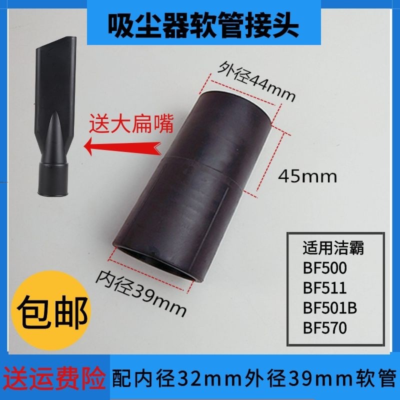 扁嘴接头吸尘器配件洁霸32mm