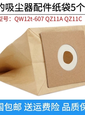 美的吸尘器配件纸袋5个装垃圾袋集尘过滤袋QW12t-607 QZ11A QZ11C