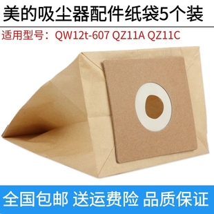 QZ11A 美 607 吸尘器配件纸袋5个装 QZ11C 垃圾袋集尘过滤袋QW12t