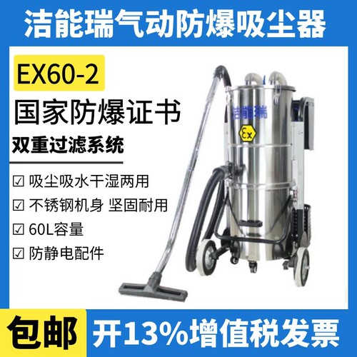 洁能瑞气动防爆工业吸尘器EX60-2