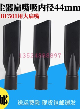 洁霸吸尘器配件吸头扁吸嘴加长大扁嘴鸭嘴宽扁嘴家用工业内径44mm