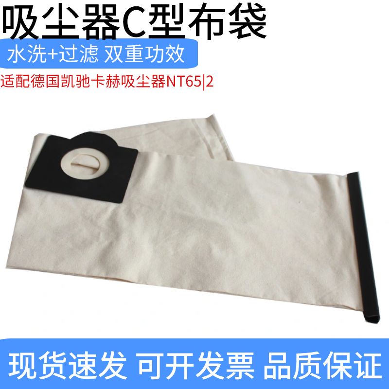 凯驰吸尘器配件布袋过滤袋NT65