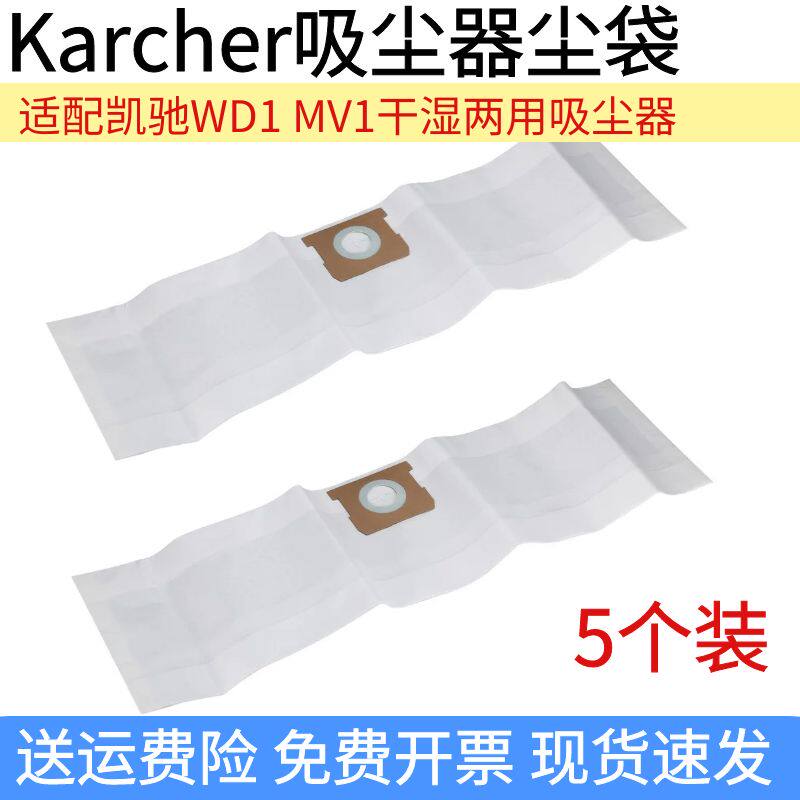 凯驰吸尘器配件过滤集尘袋