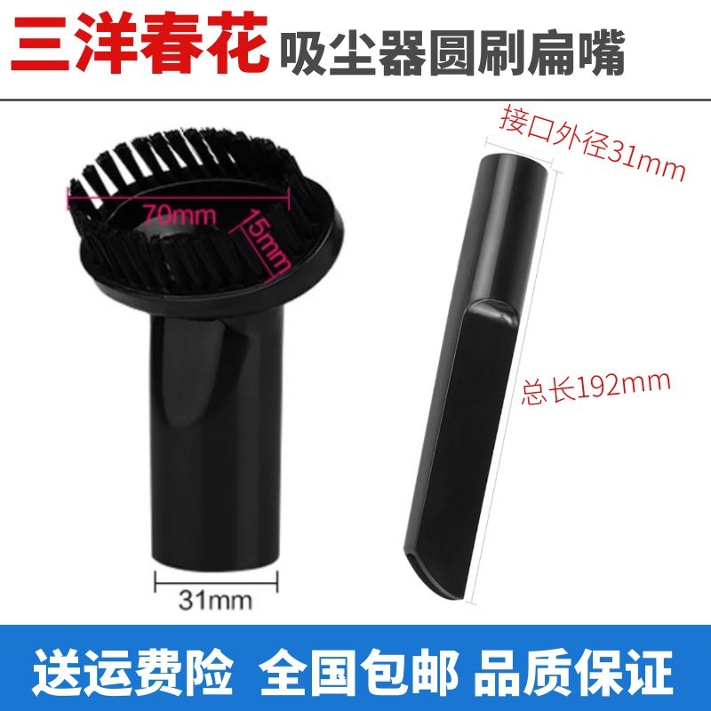 三洋春花吸尘器配件圆毛刷头扁吸头通用BSC-1200A/S35套装外径31m