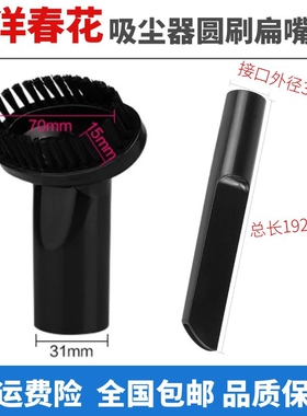 三洋春花吸尘器配件圆毛刷头扁吸头通用BSC-1200A/S35套装外径31m