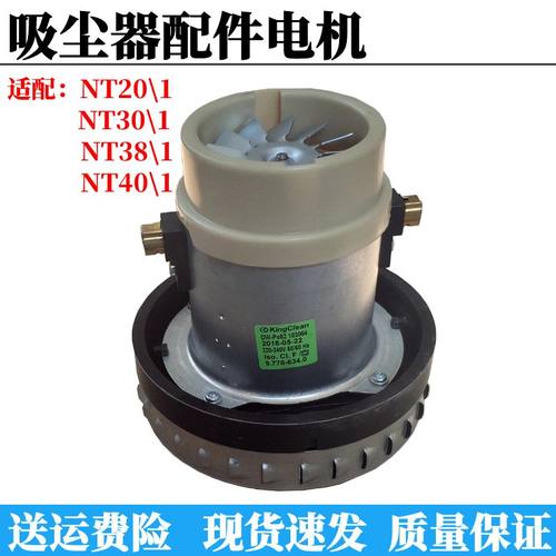 凯驰吸尘器配件电机NT20