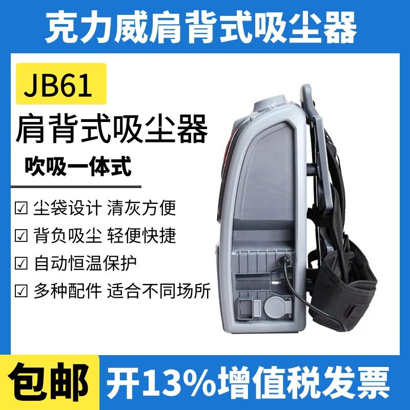 克力威JB61肩背式尘袋吸尘器影院楼道楼梯拖线式肩背吸尘器1200W