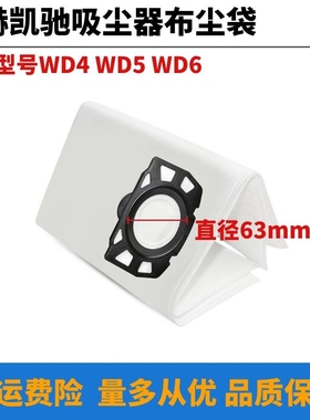 适配凯驰吸尘器配件尘袋无纺布袋集尘袋过滤袋WD6 WD5 WD4