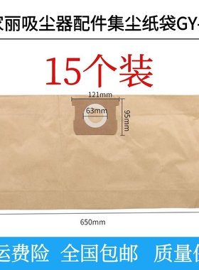 宝家丽吸尘器配件集尘袋纸袋垃圾袋GY-308专用20L过滤袋15个装