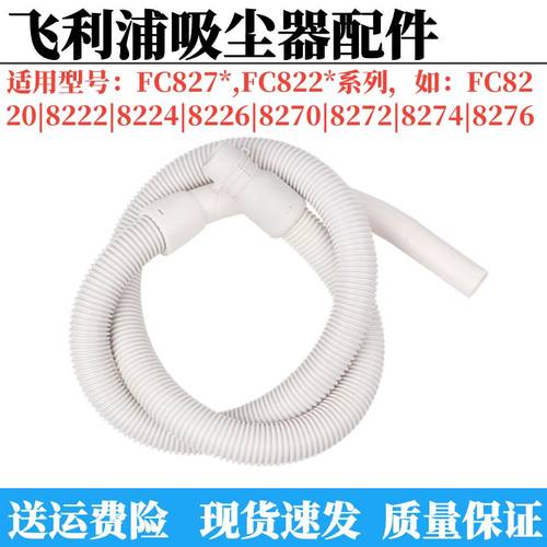 飞利浦吸尘器配件软管总成