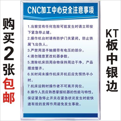 CNC加工中心安全注意事项 操作规程工厂企业车间流程规章制度牌KT