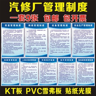 扒胎机机安全操作规程二三类级修理厂规章制度车辆保养项目周期表