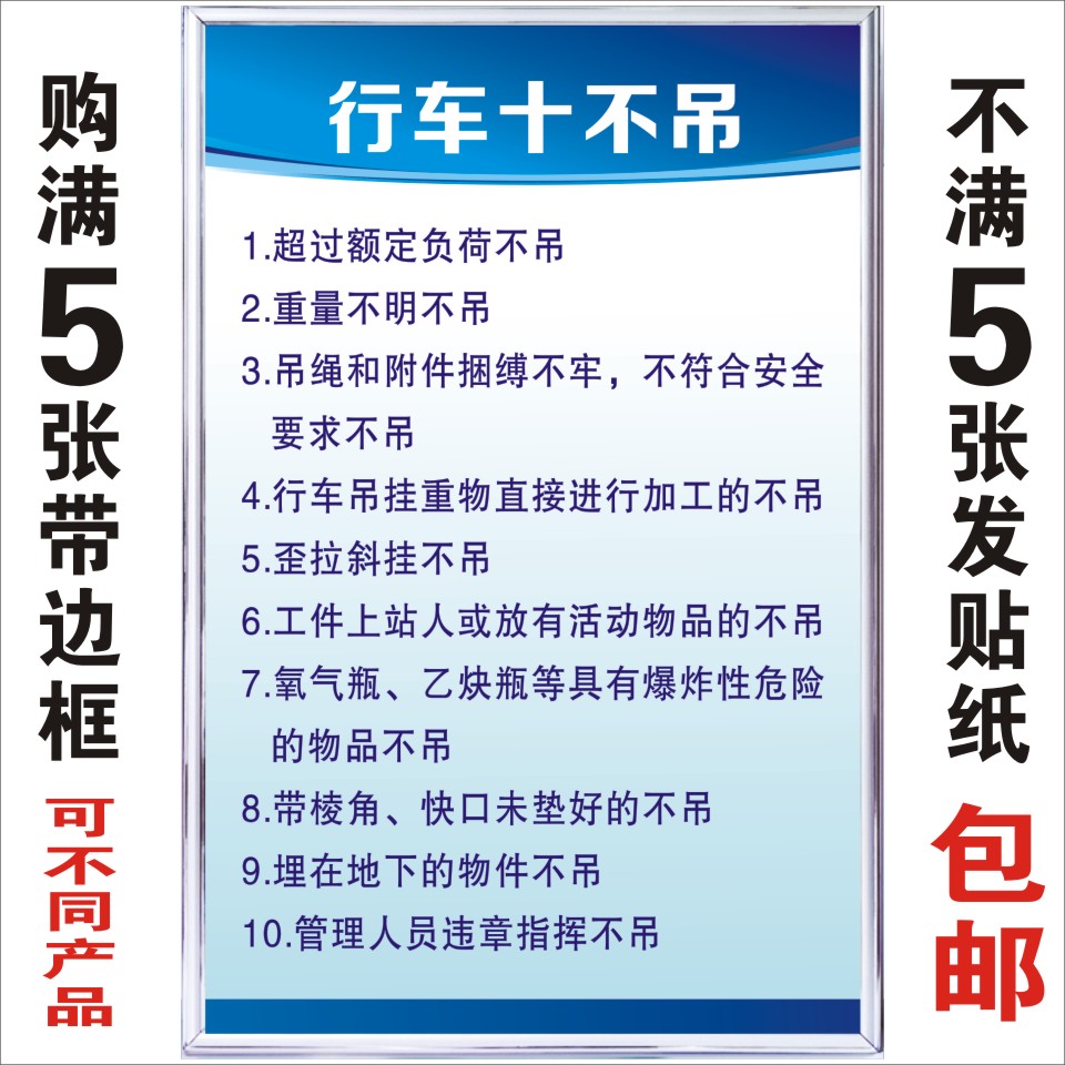 行车十不吊规章制度 工厂提示警示安监牌 安全生产标语挂图 kt板