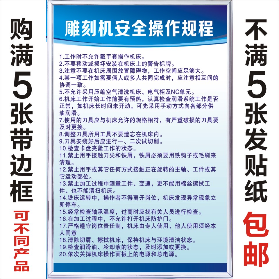 雕刻机安全操作规程工厂车间操作流程规章上墙墙贴定制kt板制度牌