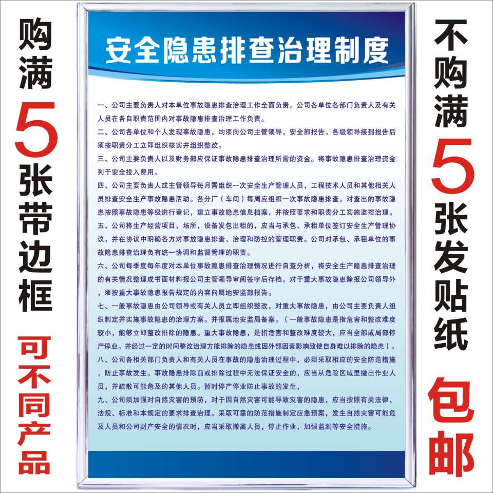 安全隐患排查治理制度工厂车间安全生产管理规章制度标牌KT板边框