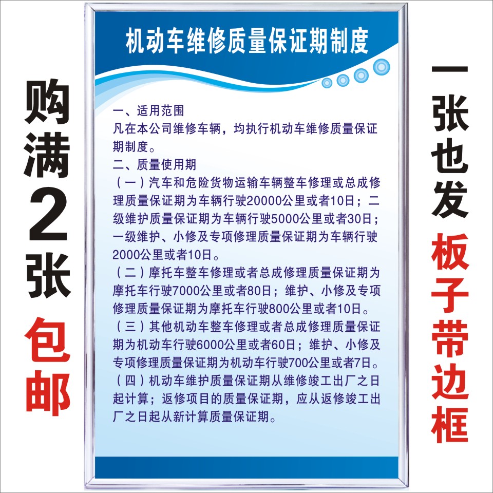 机动车维修质量保证期制度汽修厂三类管理安全生产规章制度举升机 文具电教/文化用品/商务用品 标志牌/提示牌/付款码 原图主图