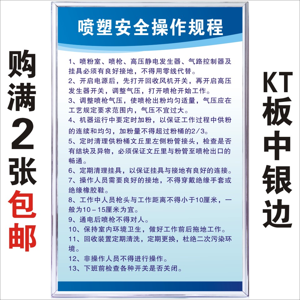 KT板中银边喷塑安全操作规程