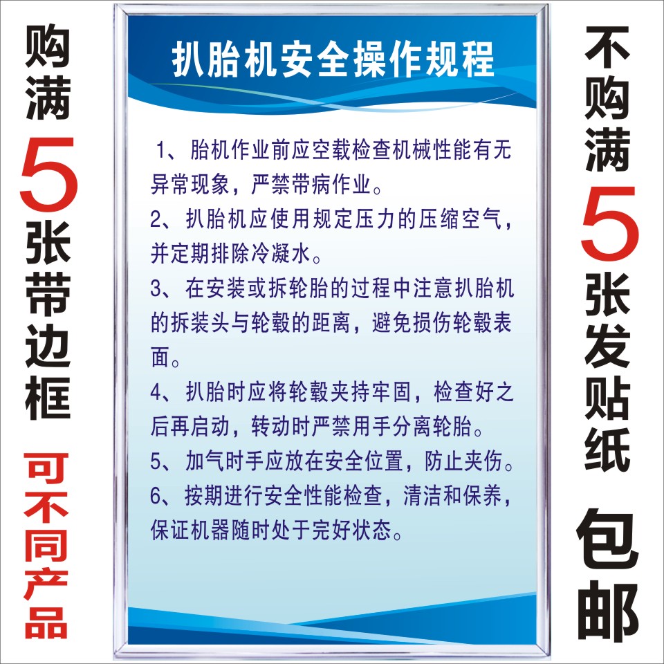 扒胎机机安全操作规程汽车修理厂门店标语上墙KT板规章制度管理