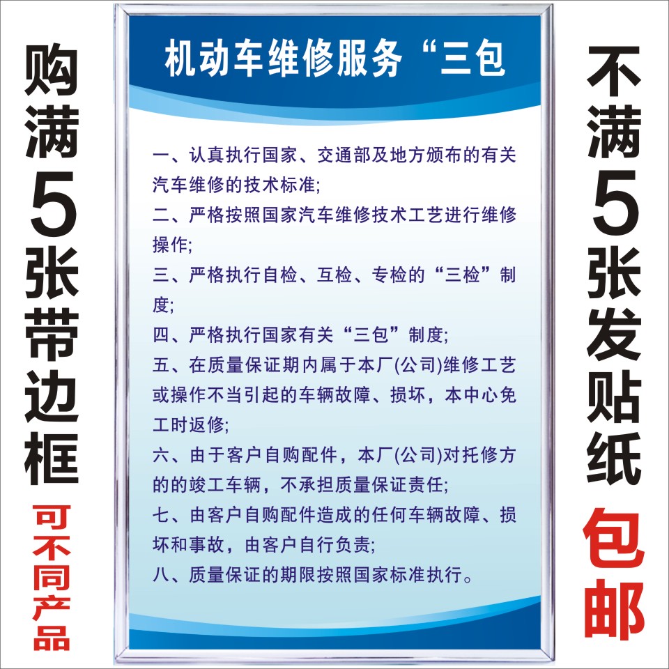 机动车维修服务三包三类级修理厂规章制度车辆保养项目周期表爱车