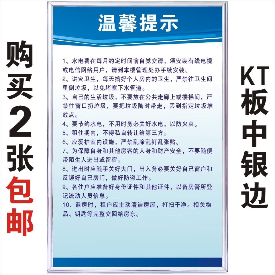 温馨提示住户须知守则出租房消防安全套房出租屋住客公约提示拍KT
