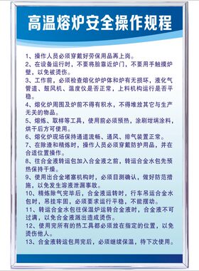 KT板中银边高温熔炉安全操作规程