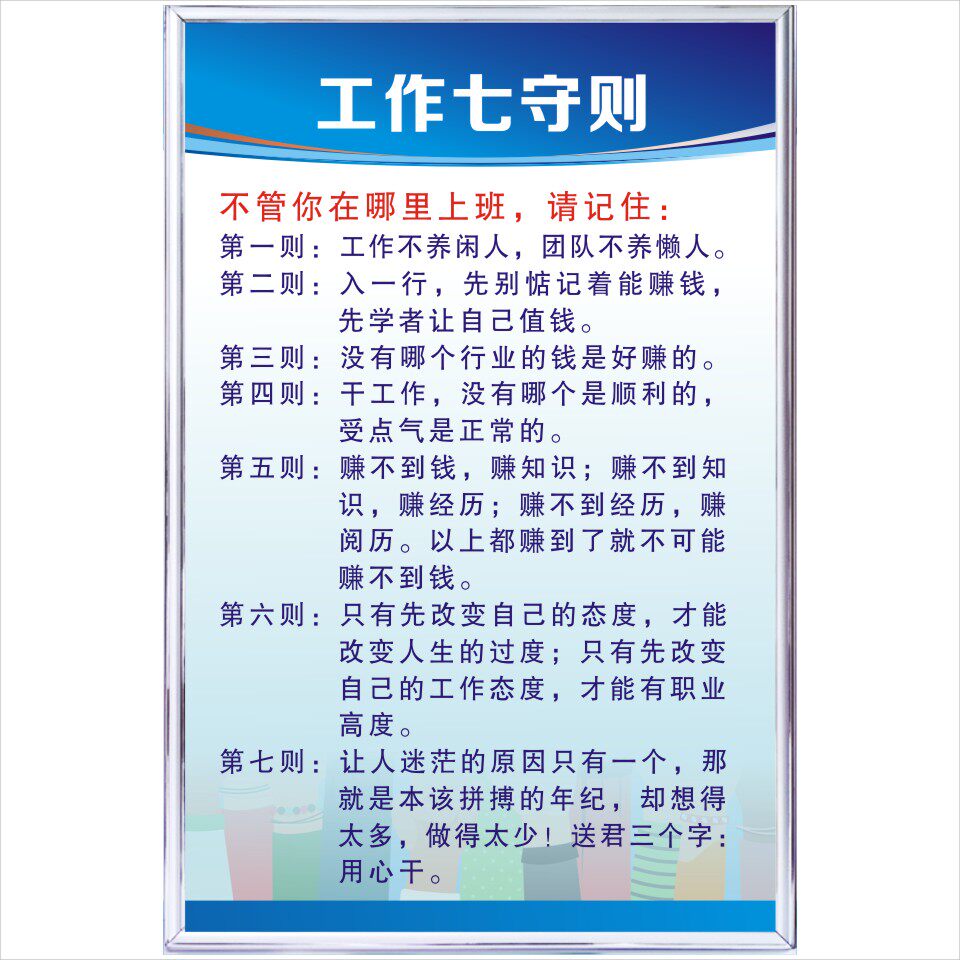 工作七守则不管在哪里上班都请记住提示警示标识牌