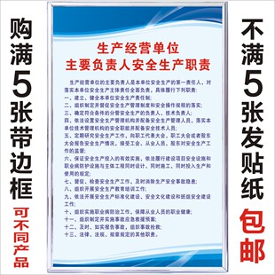 生产经营单位主要负责人安全生产职责主体责任安全承诺公告牌定制