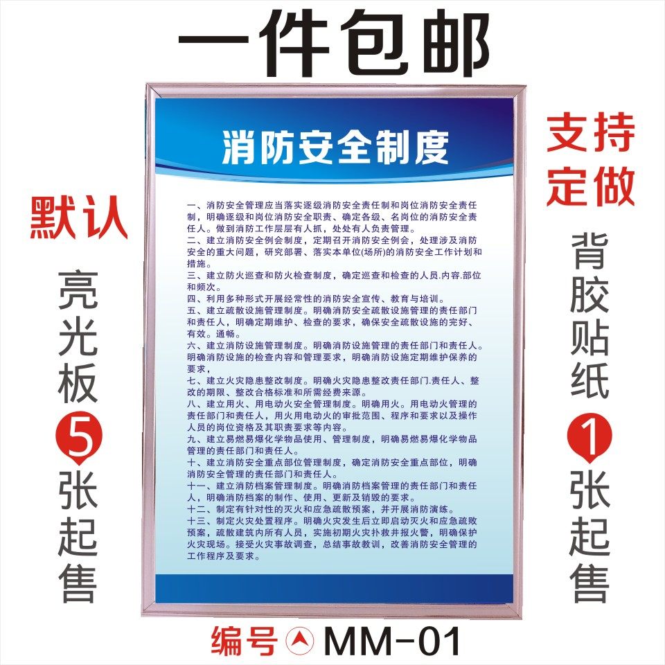 消防安全制度企业生产车间管理规章操作规程标语警提指告标识示牌
