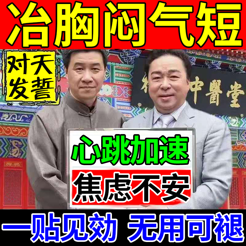 胸闷气短呼吸不畅心脏供血不足心跳快心慌紧张心律不齐静心安神用