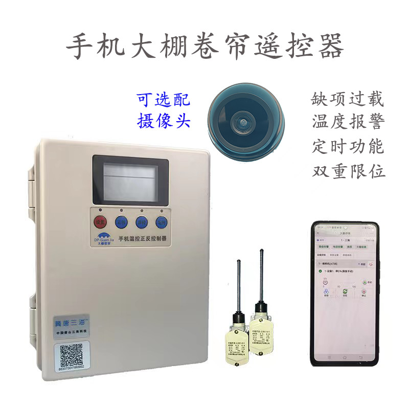 手机大棚卷帘机遥控器电动机正反转开关喂料控制倒顺无线380v220v
