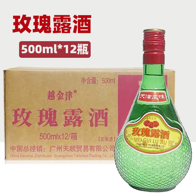 天津特产越金津玫瑰露酒腊味叉烧