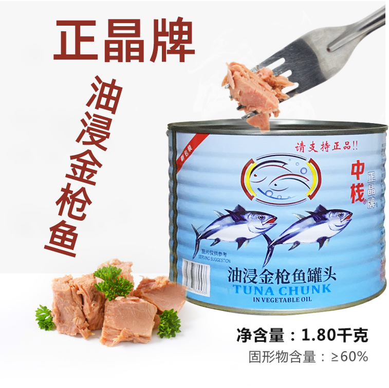 正晶牌即食吞拿鱼罐头大罐装