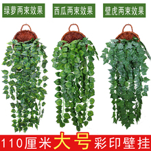 仿真植物装饰遮挡挂墙绿植树叶子绿萝假花藤条室内吊兰绿色叶垂吊