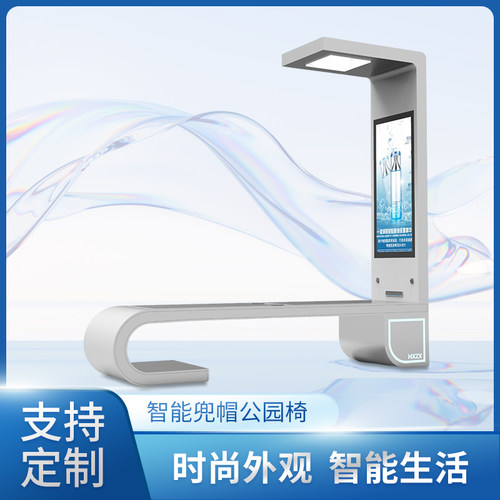 智能户外椅太阳能供电广告屏音响