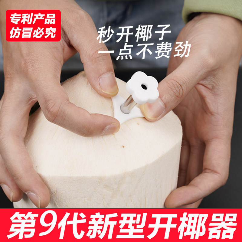 开椰器开椰子神器便捷开椰器椰子开壳椰子打孔工具椰青开孔开口器