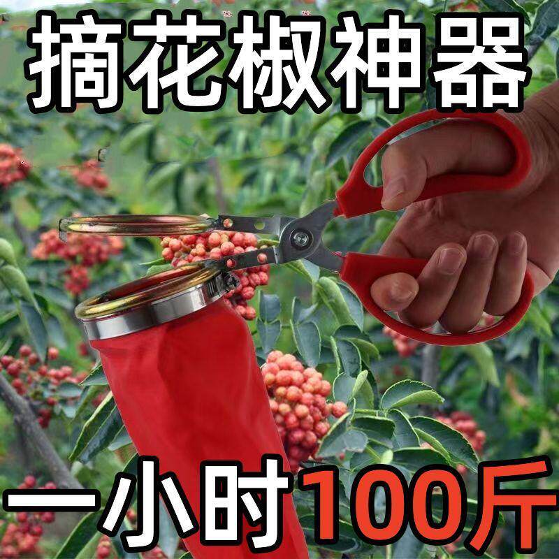 新款花椒采摘神器专用省力提高效率剪花椒枸杞工具2023花椒采摘器