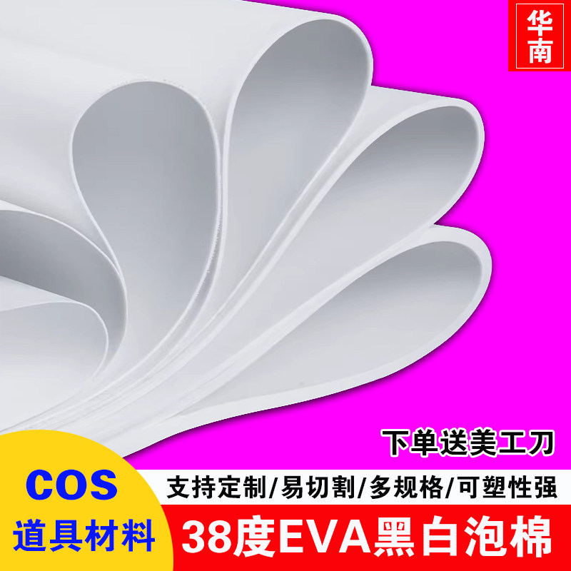 eva塑料泡沫棉cos道具
