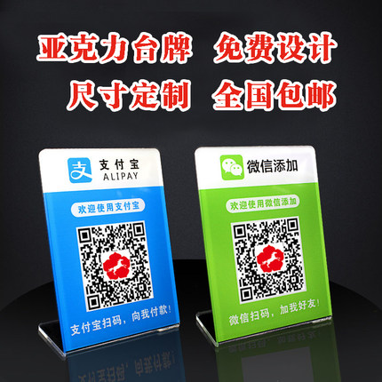 二维码亚克力台牌快捷扫码支付宝收银提示美团标识牌微信收款定做