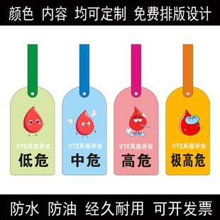 医院彩色PVC挂牌VTE血栓高危中危低危血型卡护理安全警示牌定制款